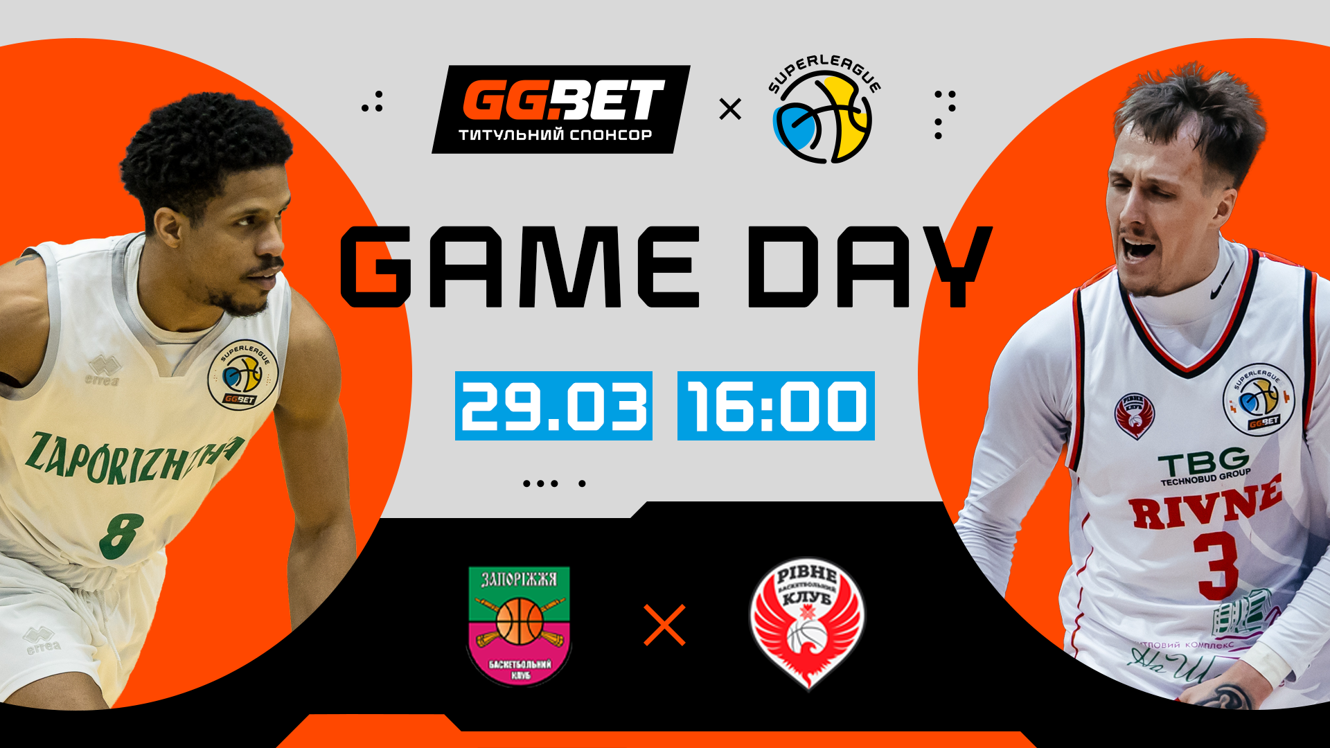 Суперліга GGBET: відеотрансляція матчів 29 березня